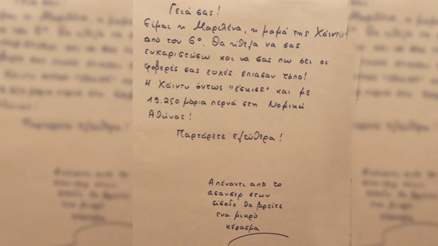 Πανελλαδικές: Η Χάιντι που είχε ζητήσει να μην κάνουν πάρτι πέρασε στη Νομική