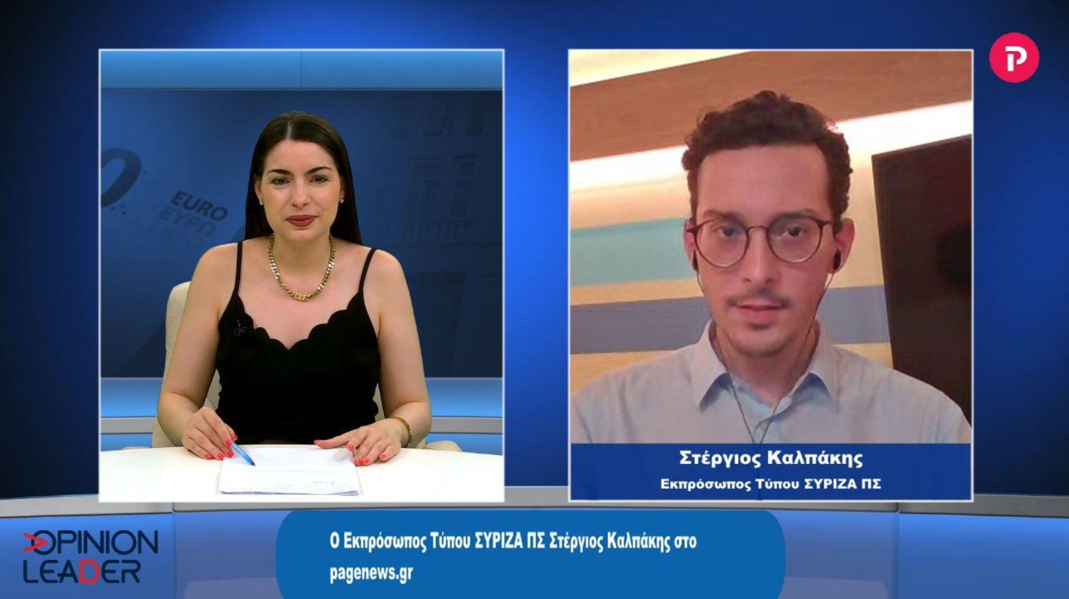 Στέργιος Καλπάκης στο pagenews.gr: Στο ΣΥΡΙΖΑ ΠΣ προχωράμε ενωτικά και συλλογικά στην επόμενη μέρα