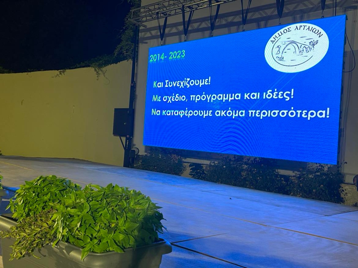 Απολογισμός εννέα χρόνων θητείας από την Δημοτική Αρχή Αρταίων