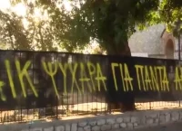 Ποιοι είναι οι Κροάτες χούλιγκανς που αιματοκύλησαν τη Νέα Φιλαδέλφεια