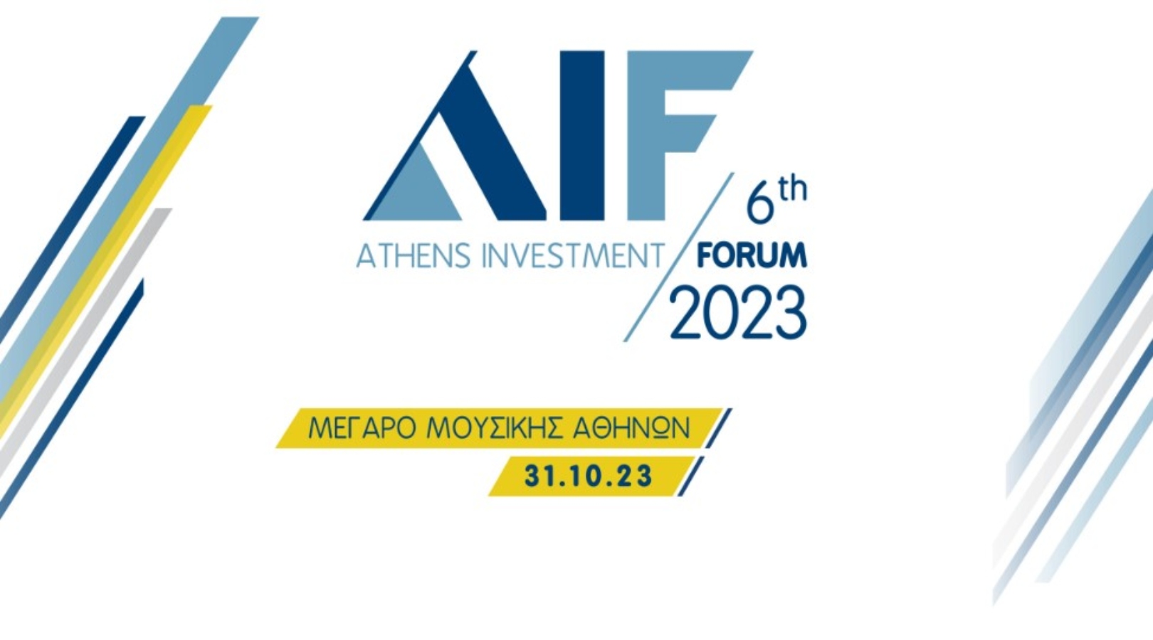 6th Athens Investment Forum: Το όραμα της βιώσιμης ανάπτυξης και οι προκλήσεις για την ελληνική οικονομία