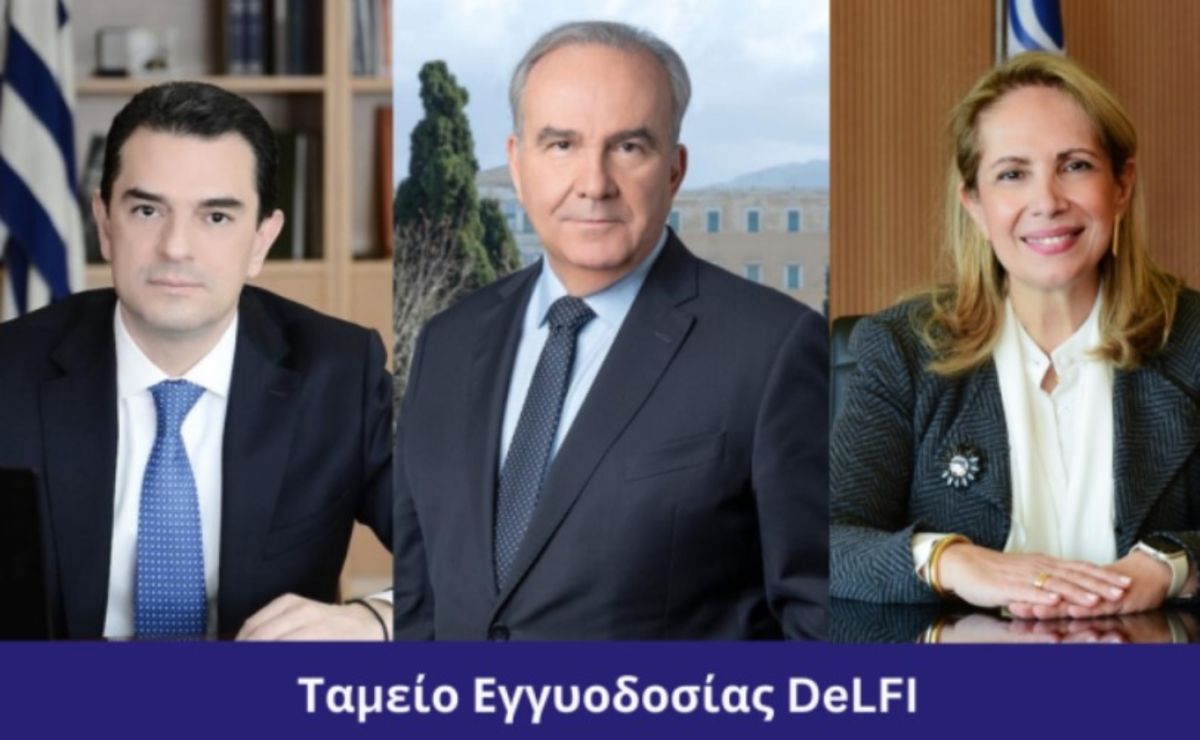 Ανοίγει σήμερα η πλατφόρμα υποβολής αιτήσεων για το Ταμείο Εγγυοδοσίας DeLFI