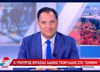 Άδωνις: Επικοινωνία μέσω Skype στον e-ΕΦΚΑ για την έκδοση σύνταξης