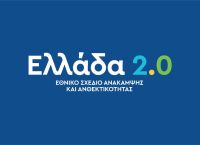 Ταμείο Ανάκαμψης: Πρόσθετα κονδύλια € 5,8 δισ. διεκδικεί η Ελλάδα – Που θα αξιοποιηθούν