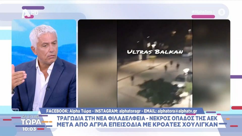 Καλλιακμάνης: Έγγραφο ενημέρωνε για την “κάθοδο” των χούλιγκαν – Αξιωματικοί λειτούργησαν παιδαριωδώς