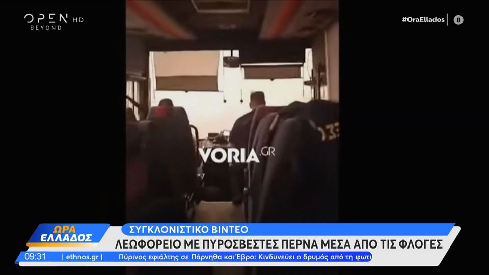 Συγκλονιστικό βίντεο: Λεωφορείο με πυροσβέστες περνά μέσα από τις φλόγες