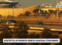 Απίστευτο! Αυτοκίνητο κινείται ανάποδα στην Εθνική