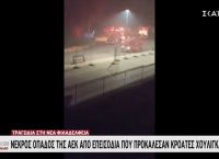 Tragic Fatality of AEK Fan Follows Confrontation with Dinamo Zagreb Supporters in New Philadelphia