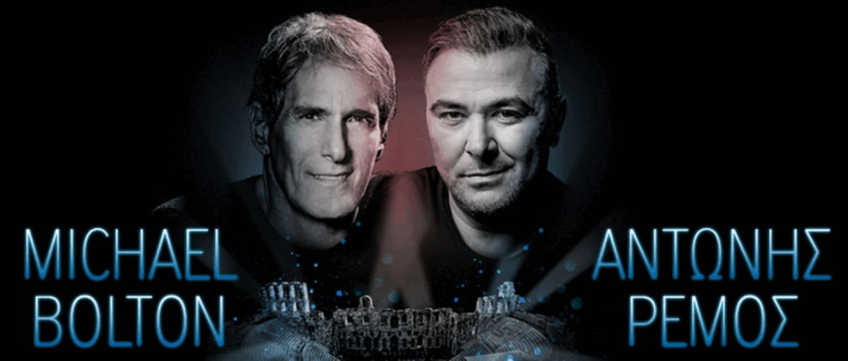Ο Αντώνης Ρέμος υποδέχεται τον Michael Bolton στο Ηρώδειο στις 13 Σεπτεμβρίου