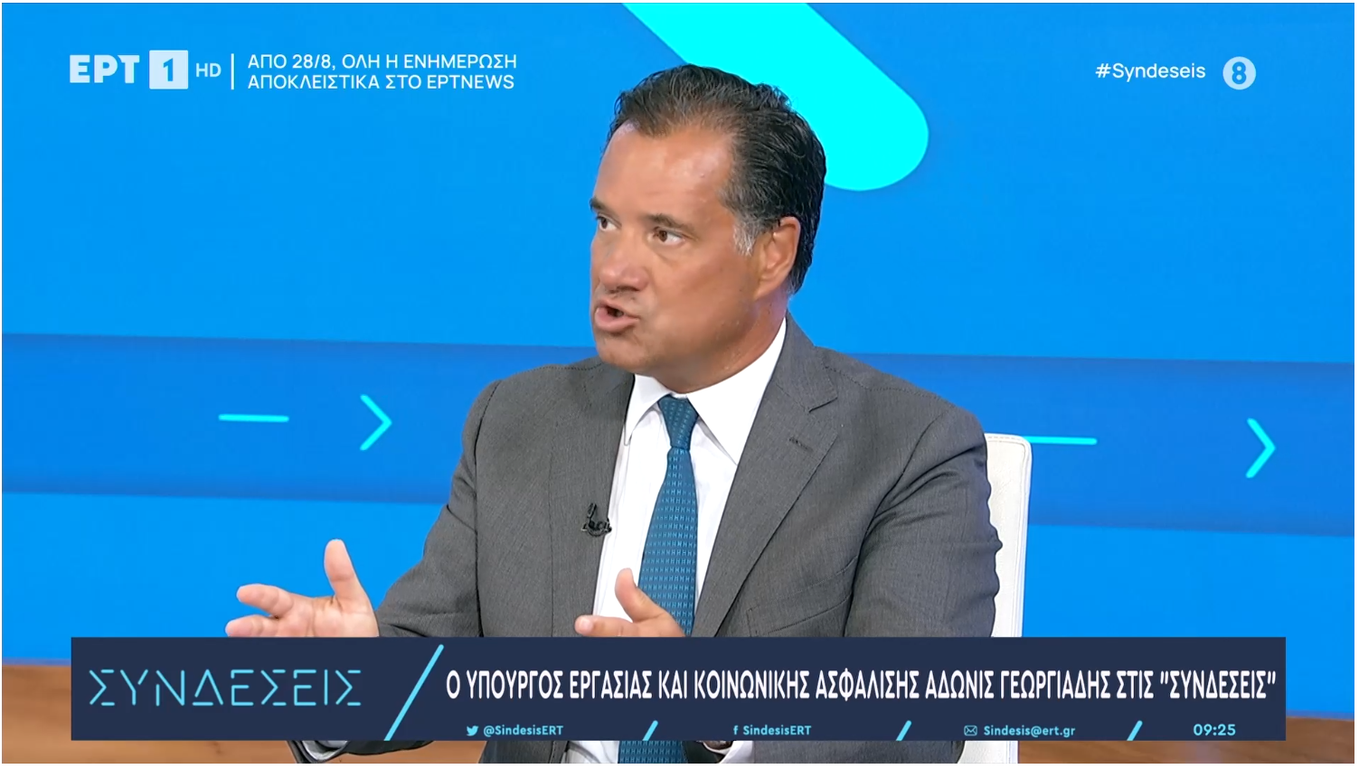 Άδωνις: Με το νέο νομοσχέδιο διασφαλίζονται πλήρως τα δικαιώματα των εργαζομένων