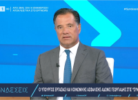 Άδωνις: Προχωράμε σε νέα μείωση των ασφαλιστικών εισφορών