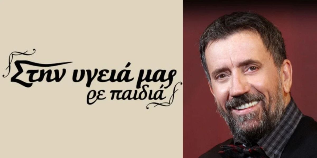Ο ΣΚΑΪ ετοιμάζει το νέο «Στην υγειά μας» – Αυτός θα είναι ο παρουσιαστής του
