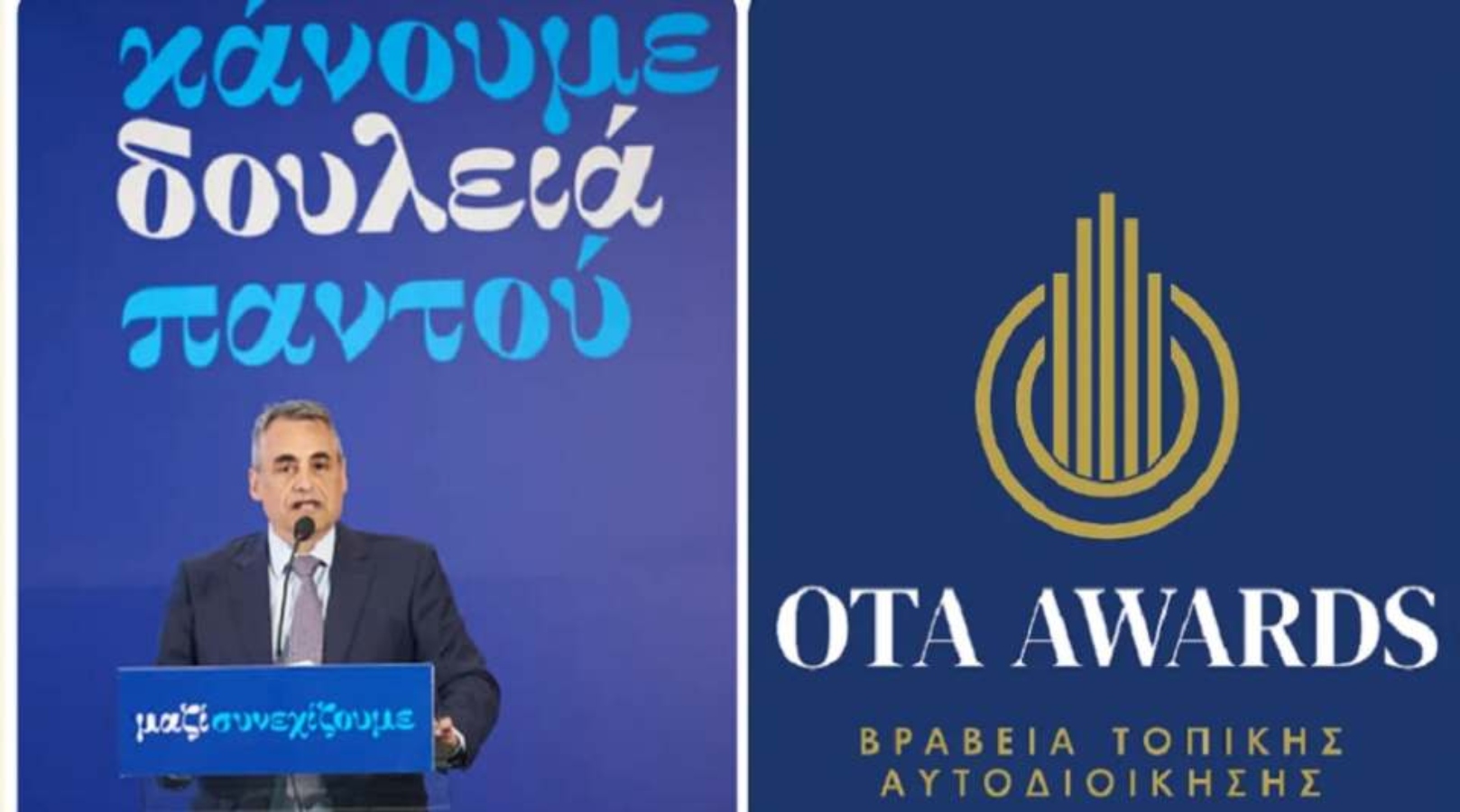 Τζιούμης: «Επιβραβεύθηκε η κοινωνική μας πολιτική και η στήριξη στα άτομα με αναπηρία»
