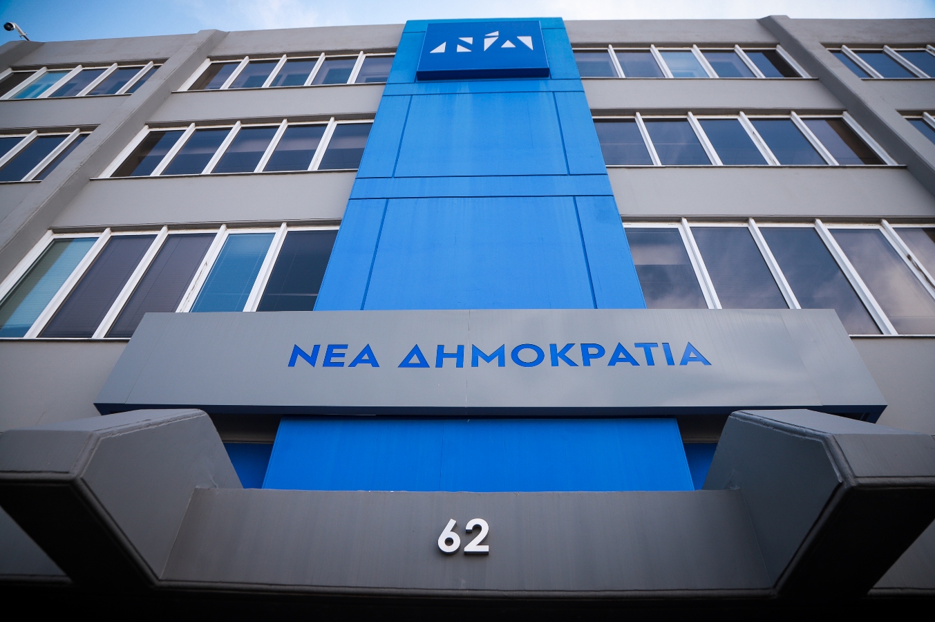 Νέα Δημοκρατία: Συλλογή Ειδών Πρώτης Ανάγκης για τους πληγέντες