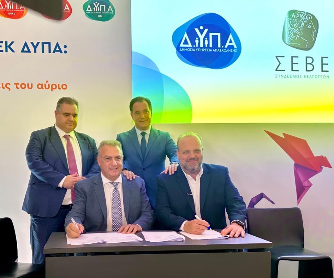 Μνημόνιο συνεργασίας της ΔΥΠΑ με τον Σύνδεσμο Εξαγωγέων