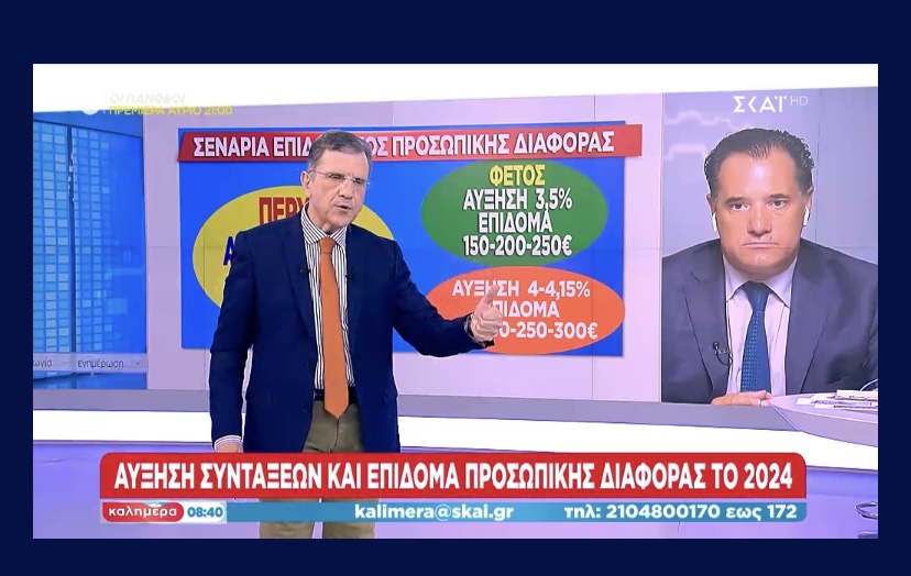 Γεωργιάδης για τριετίες: Κυρίως για τα κατώτερα ημερομίσθια το υποχρεωτικό ξεπάγωμα