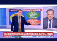 Γεωργιάδης: Οι αυξήσεις των “τριετιών” το 2024 θα συμψηφίζονται με όποιες προηγούμενες αυξήσεις