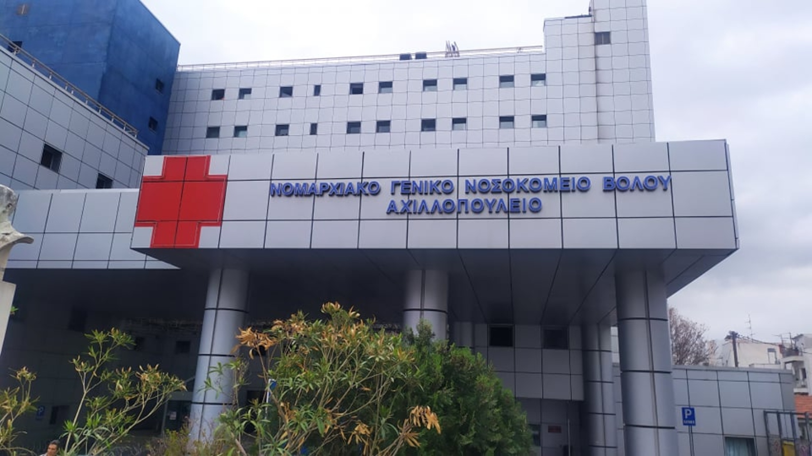 Βόλος: Με νερό των κολυμβητηρίων θα εφοδιάζεται το «Αχιλλοπούλειο» Νοσοκομείο [vid]