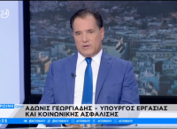 Άδωνις: Άμεση πρόσληψη 2.500 εργαζομένων σε καλοπληρωμένες θέσεις