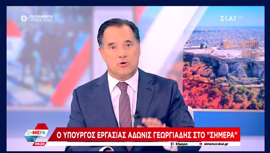 Άδωνις: Nέο λογισμικό σύνταξης σε περίπου τρία χρόνια