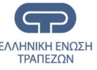 Ελληνική Ένωση Τραπεζών: Θα στηρίξουμε με κάθε πρόσφορο τρόπο τους πληγέντες