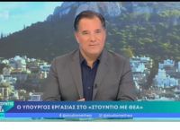 Άδωνις: Το επίδομα προσωπικής διαφοράς θα δοθεί κανονικά τον Ιανουάριο