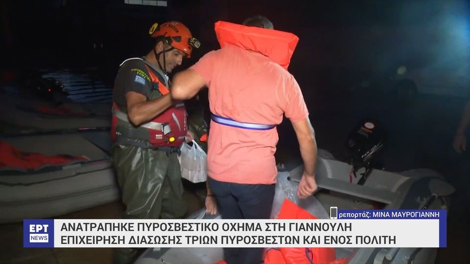 Ανατράπηκαν δύο σωστικές λέμβοι στη Γιάννουλη Λάρισας – Επιχείρηση διάσωσης 8 ατόμων [vi
