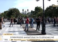 Απεργία για το εργασιακό νομοσχέδιο – Ξεκίνησε η πορεία προς το Σύνταγμα