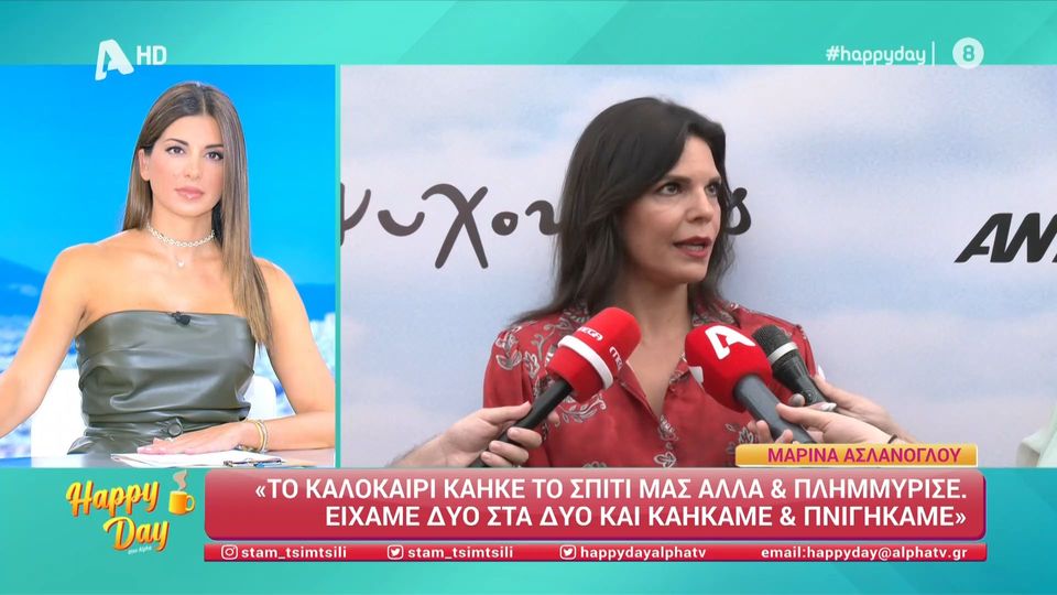 Ασλάνογλου: «Το καλοκαίρι κάηκε το σπίτι μας και πλημμύρισε» [vid]