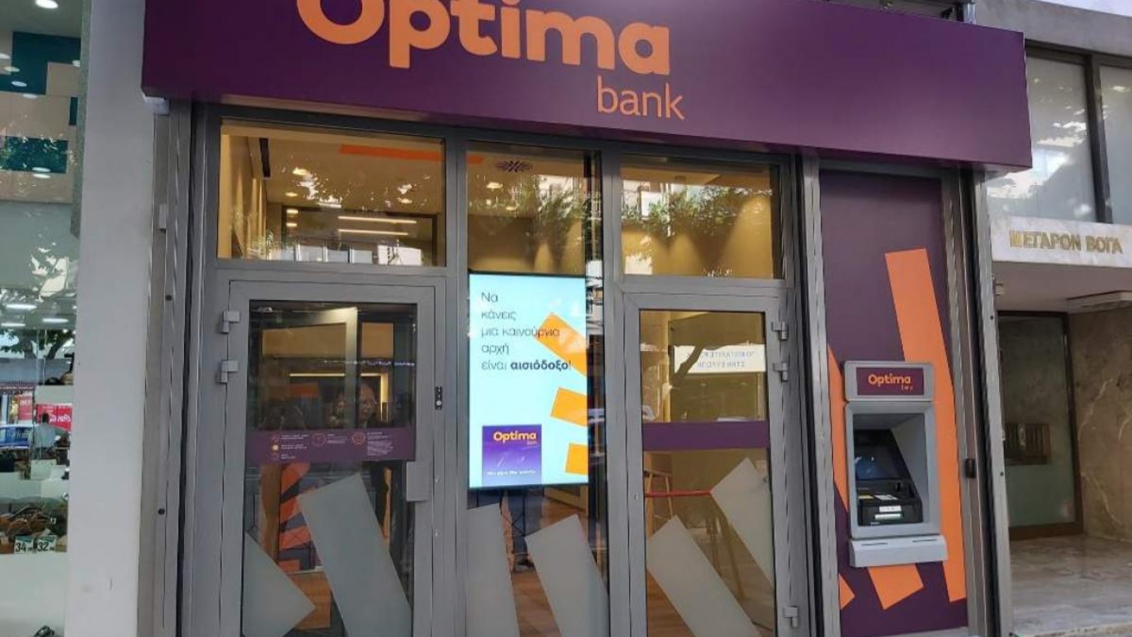 Optima Bank: Έντονο το επενδυτικό ενδιαφέρον – Υπερκαλύφθηκε 3 φορές η προσφορά