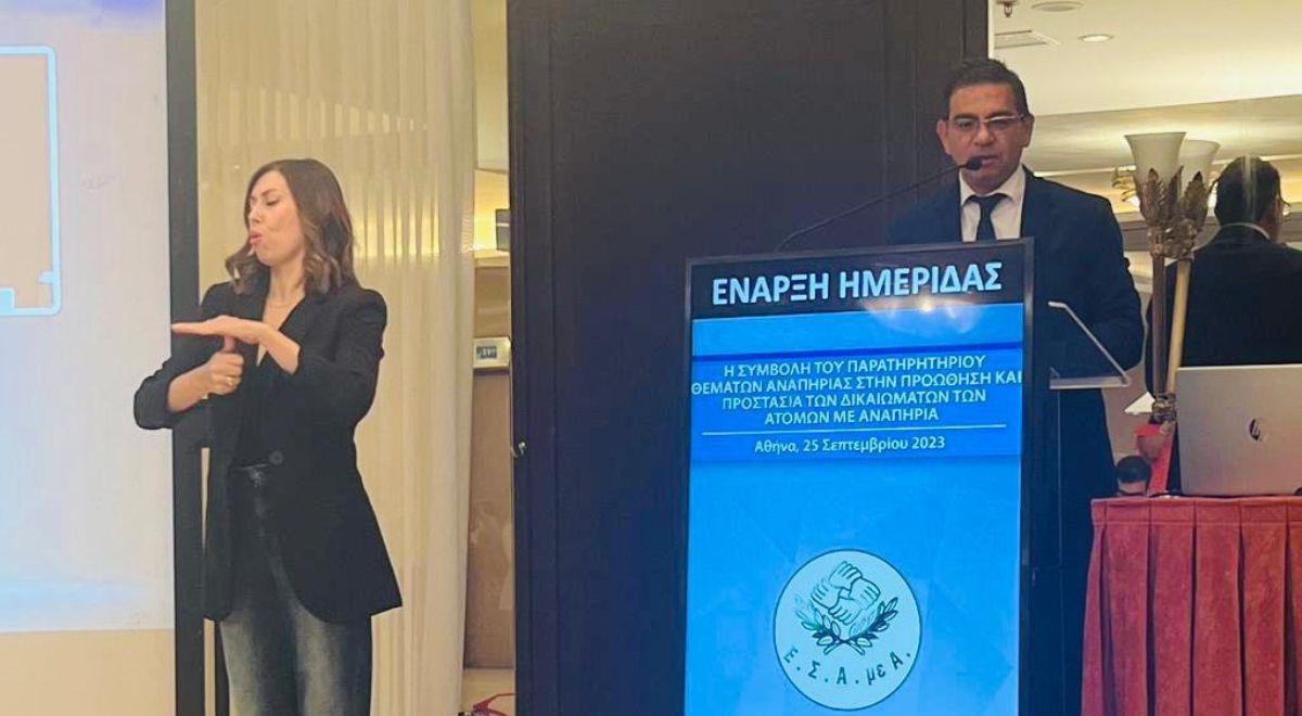 Γιώργος Σταμάτης: «Η Κυβέρνηση διασφαλίζει έμπρακτα τα δικαιώματα των ατόμων με αναπηρία»