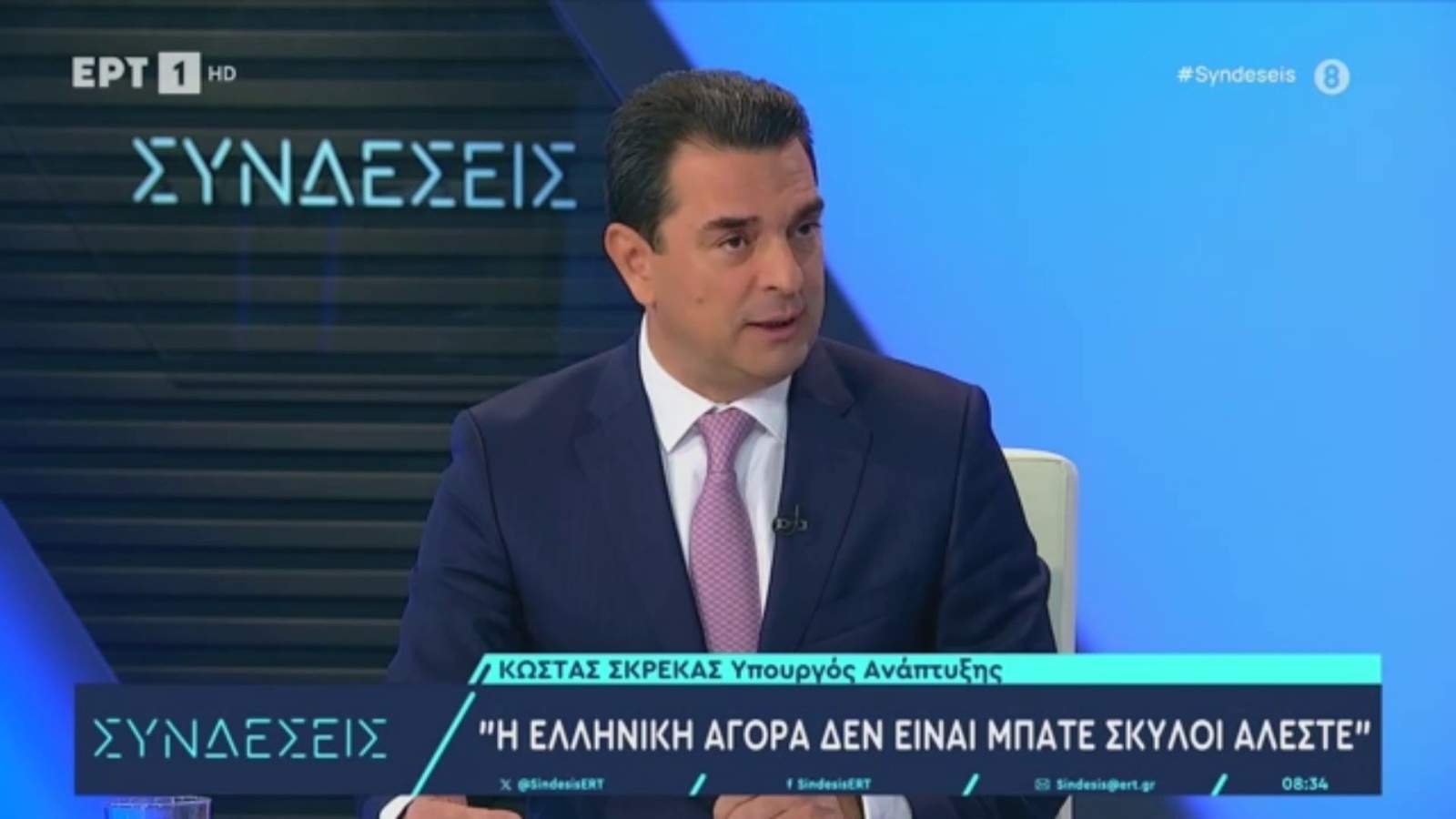 Κώστας Σκρέκας: Πρόστιμα σε πολυεθνικές, αν παραβούν το μικτό περιθώριο κέρδους [vid]