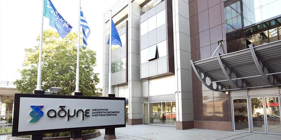 ΑΔΜΗΕ: Επενδύσεις 5,7 δισ. ευρώ περιλαμβάνει το δεκαετές πρόγραμμα