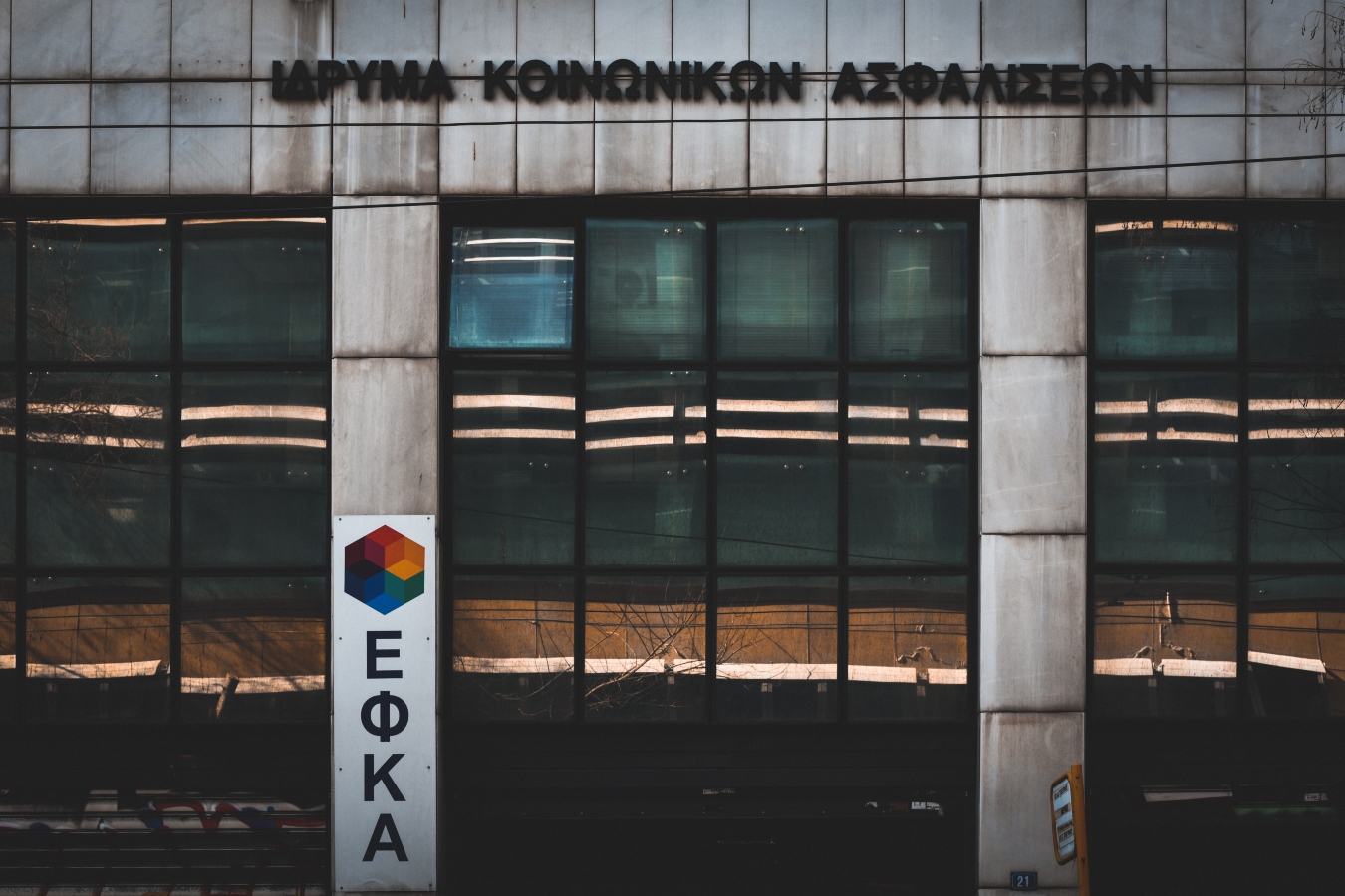 e-ΕΦΚΑ: Ποιες νέες ψηφιακές εφαρμογές στην υπηρεσία των ασφαλισμένων έρχονται