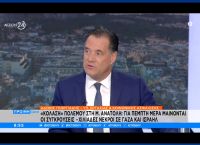 Άδωνις: Δολοφόνοι τα μέλη Χαμάς