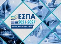 Κεντρικό ζήτημα το νέο ΕΣΠΑ 2026-2030: Ο σχεδιασμός του ξεκινά άμεσα