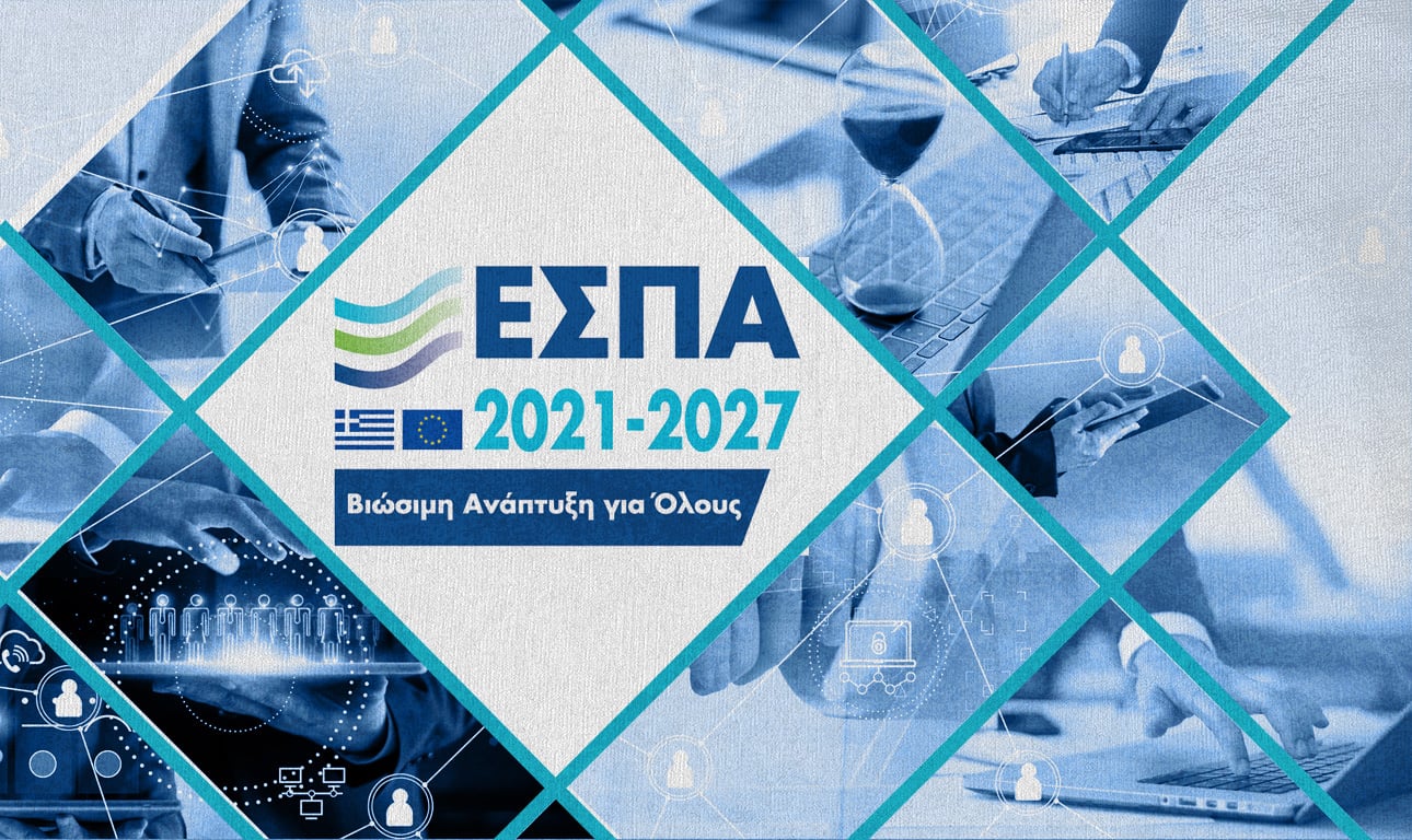 Κεντρικό ζήτημα το νέο ΕΣΠΑ 2026-2030: Ο σχεδιασμός του ξεκινά άμεσα
