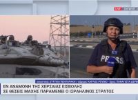 Ισραήλ: Προειδοποιητική σφαίρα στο συνεργείο της ΕΡΤ [vid]