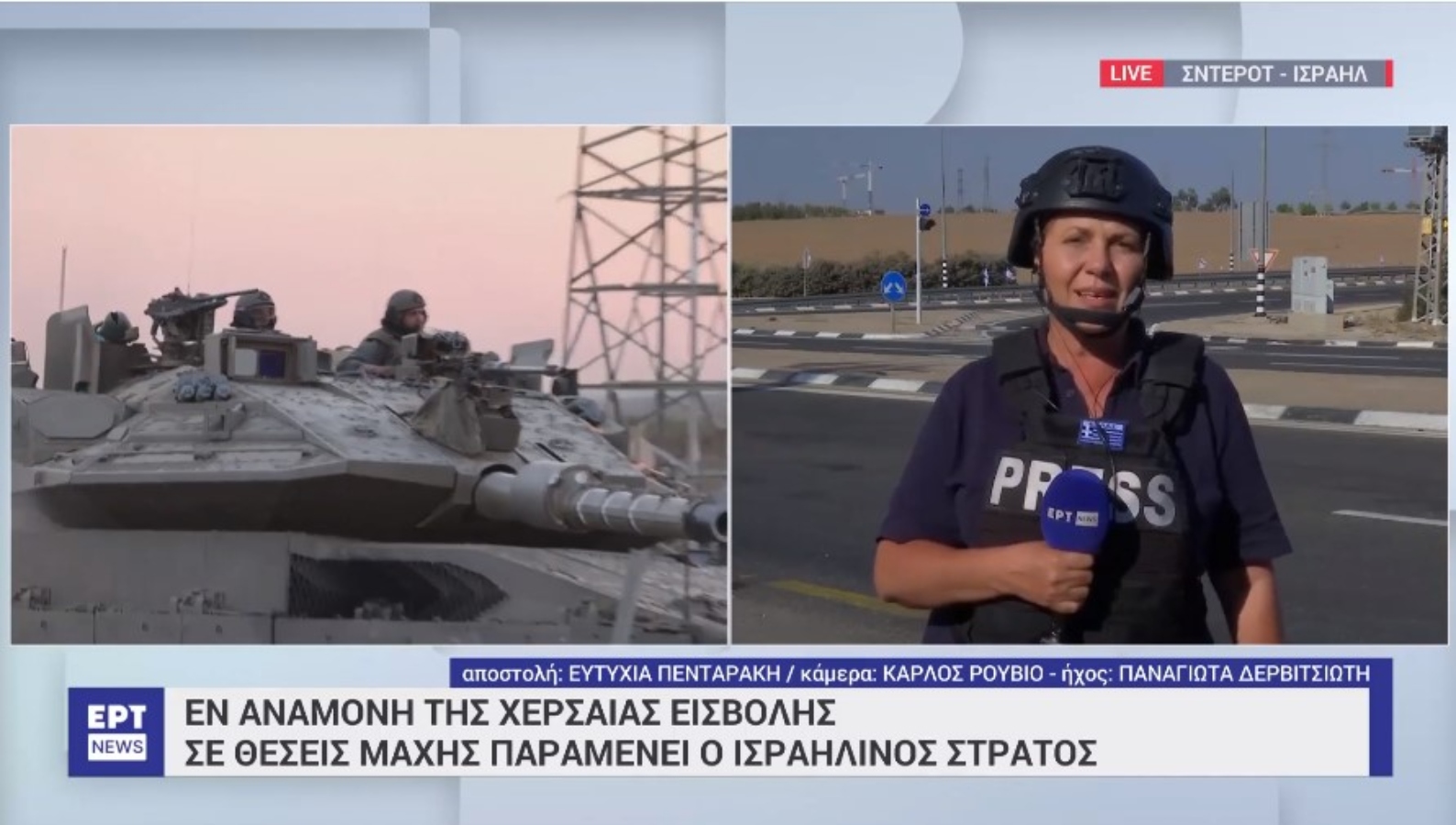 Ισραήλ: Προειδοποιητική σφαίρα στο συνεργείο της ΕΡΤ [vid]
