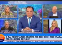 Άδωνις: Η Ελλάδα έχει μέτωπο με τη Χαμάς [pics,vid]