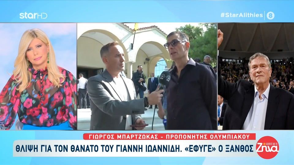 Ο Μπαρτζώκας στα χνάρια του “Ξανθού”