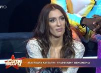 Fame story: Παίκτρια κατήγγειλε την Αλεξάνδρα Κατσαΐτη για κακοποιητική συμπεριφορά