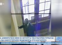ΗΠΑ: Γερουσιαστής έθεσε σε λειτουργία τον συναγερμό πυρκαγιάς για να καθυστερήσει ψηφοφορία στο Κογκρέσο