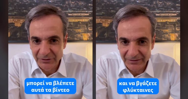 Μητσοτάκης Tik Tok: Η απάντηση του για την ακρίβεια – Τα τρία μέτρα που ανακοίνωσε [vid]