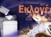 Εκλογές: Η ερμηνεία του αποτελέσματος από τους πολιτικούς αρχηγούς