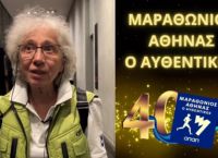 Η πρώτη Ελληνίδα που έτρεξε Αυθεντικό Μαραθώνιο Αθήνας μας καλεί να γεμίσουμε το Καλλιμάρμαρο 11,12 Νοεμβρίου