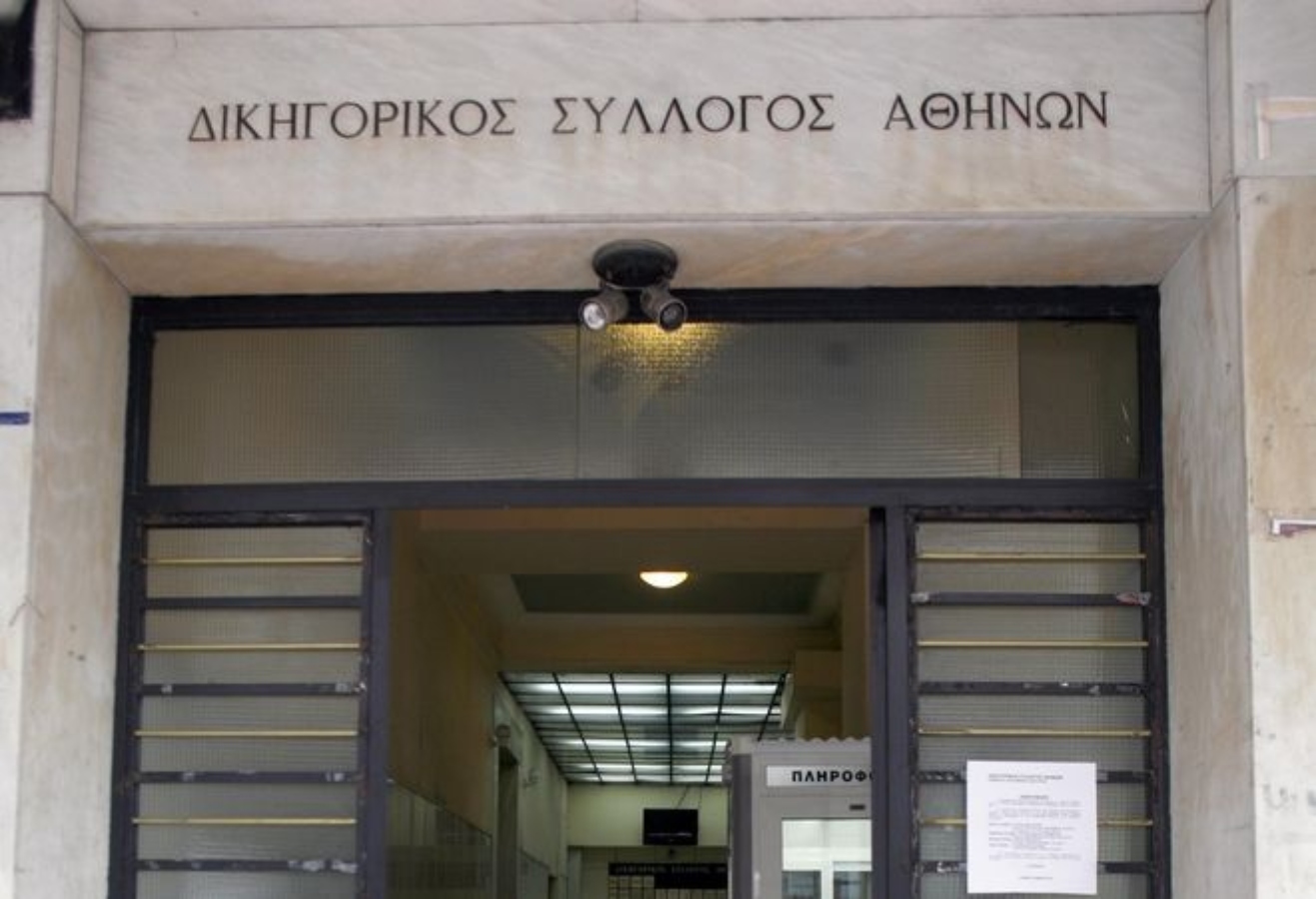 Δικηγόροι Αθηνών: Αποφάσισαν τριήμερη αποχή για το φορολογικό νομοσχέδιο