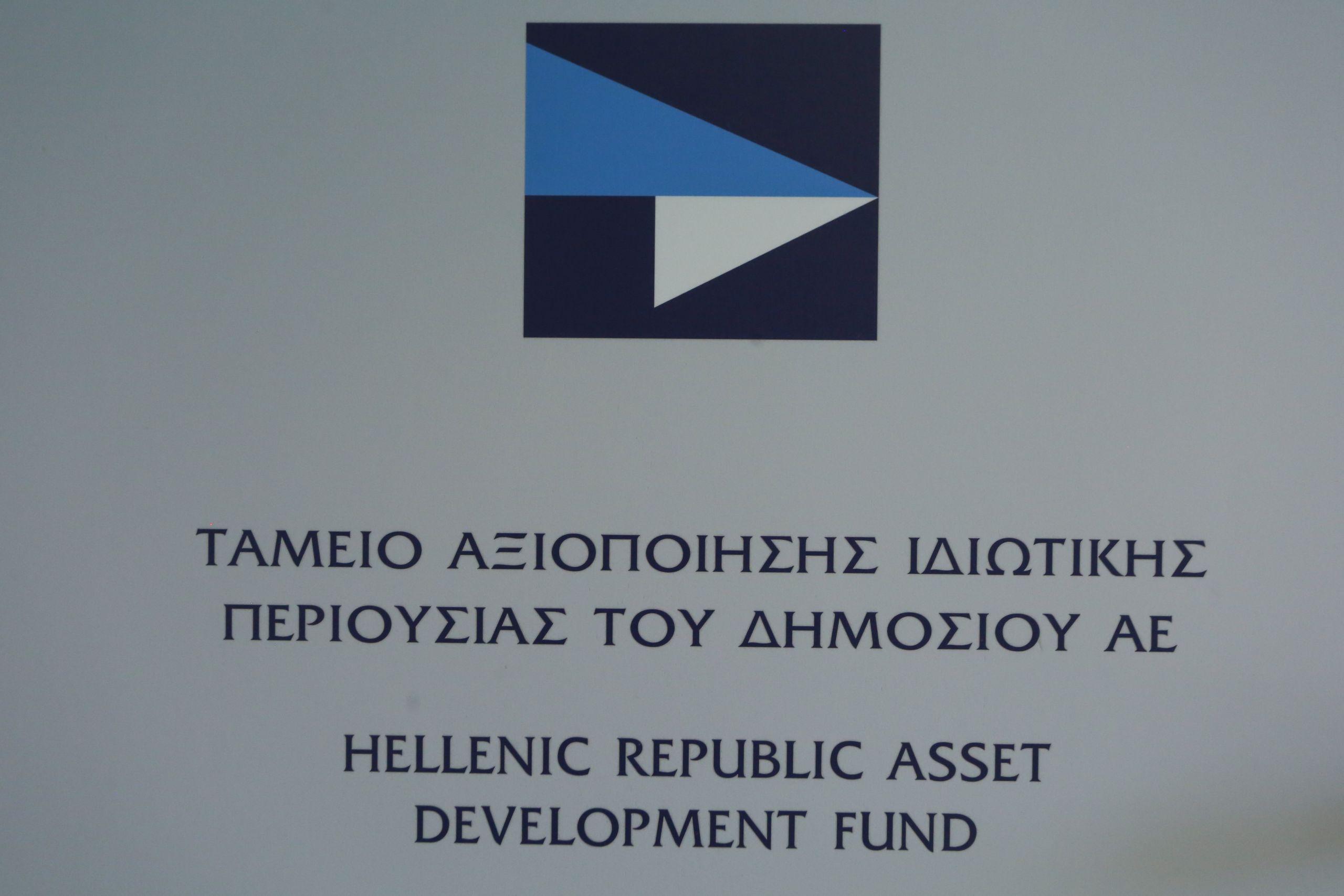 Ξεκινάνε 11 έργα που ετοιμάζεται τώρα να τα τρέξει η Μονάδα Συμβάσεων Στρατηγικής Σημασίας (PPF) του ΤΑΙΠΕΔ