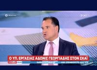 Άδωνις: Επίδομα μητρότητας αναδρομικά από 24/9 Άδωνις: Επίδομα μητρότητας αναδρομικά από 24/9