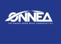 Συμμετοχή της ΟΝΝΕΔ στη δημόσια διαβούλευση του Υπουργείου Οικονομικών – Τι προτείνει